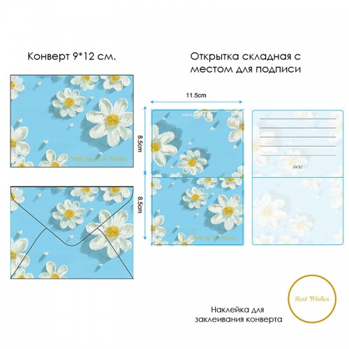 Открытка + конверт с 3D-рисунком РОМАШКИ НА ГОЛУБОМ ФОНЕ