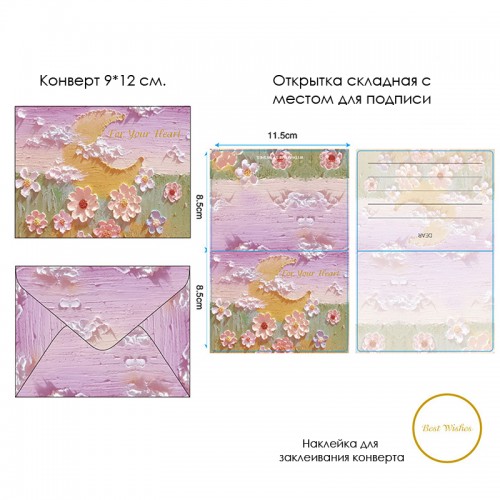 Открытка + конверт с 3D-рисунком ЦВЕТЫ И МЕСЯЦ НА РОЗОВОМ НЕБЕ