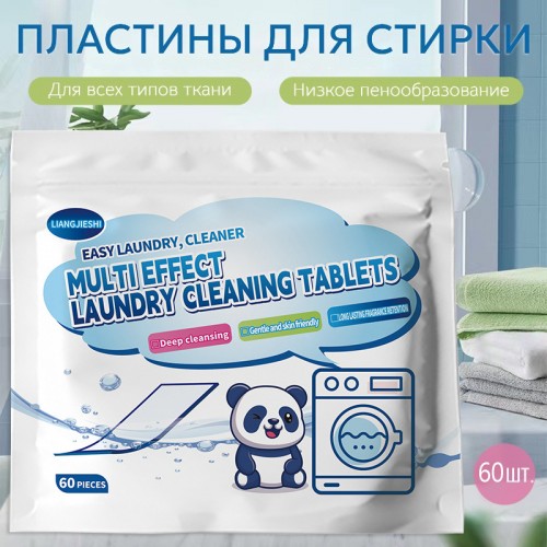 Пластины для стирки белья, 60 шт.