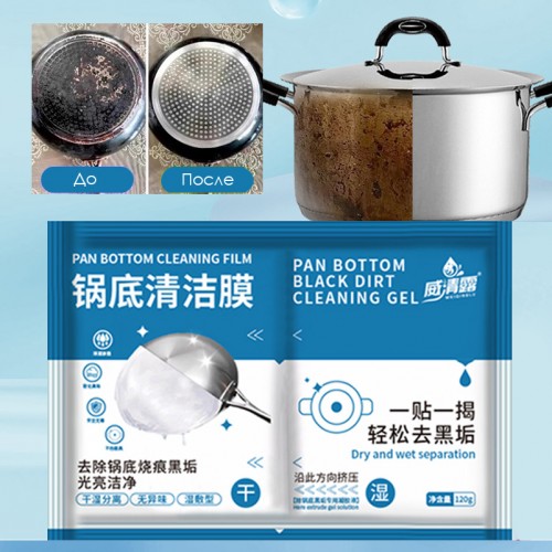 Средство для удаления въевшейся грязи и нагара для кастрюль и сковородок, 120 гр. Жидкость + Салфетка