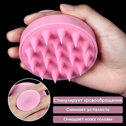 Массажер для мытья головы силиконовый