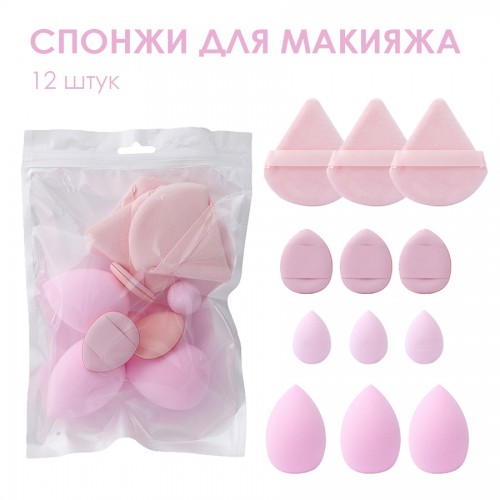 Набор спонжей для макияжа 12 штук разных форм и размеров. Цвет: РОЗОВЫЙ