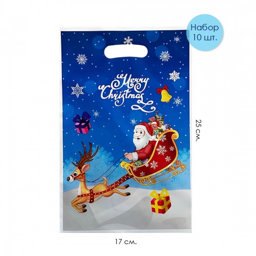 Набор пакетов подарочных новогодних 10 штук 25*17 см. Merry Christmas Синие