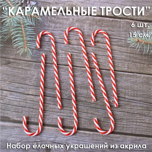 Украшение на ёлку "Леденцы-Трости" акриловые 15 см., набор 6 штук