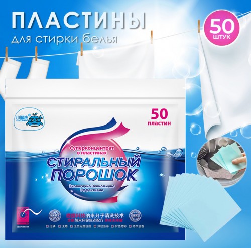 Пластины для стирки белья, 50 шт.