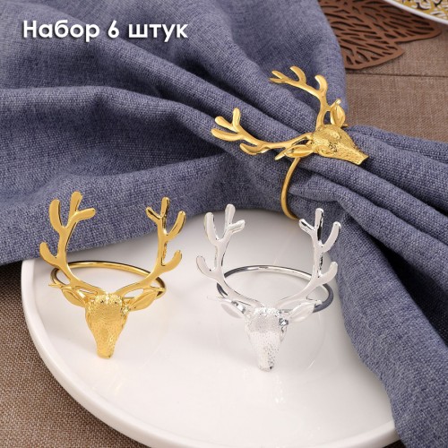 Кольца для салфеток "Голова Оленя" металл, Набор 6 штук. 
