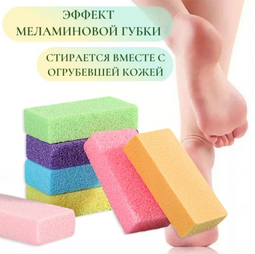 Пемза мелкоабразивная для ухода за огрубевшей кожей (Цвет случайный)