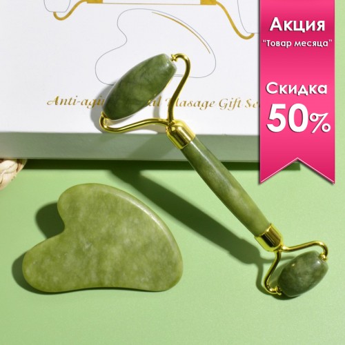Нефритовый набор для массажа Гуаша (Ролик ГЛАДКИЙ + скребок)
