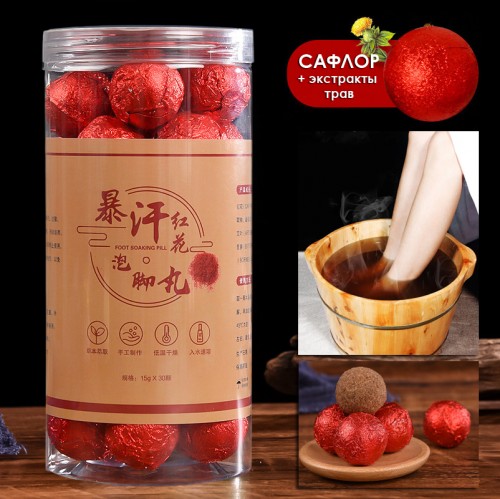 Натуральные травяные бомбочки для ног САФЛОР, 30 шт. * 15 гр.