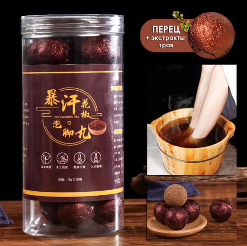 Натуральные травяные бомбочки для ног ПЕРЕЦ, 30 шт. * 15 гр.